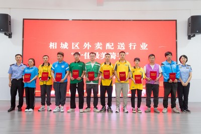 相城區(qū)表彰外賣行業(yè)“十佳最美騎手”，弘揚(yáng)服務(wù)精神傳遞城市溫度